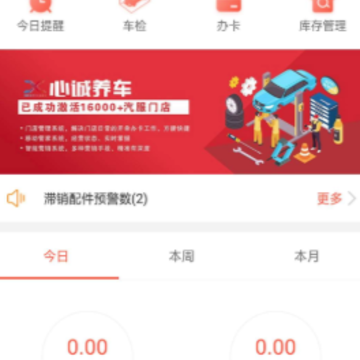 心诚养车app 心诚养车app