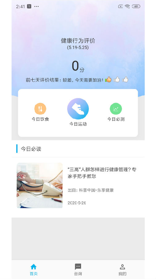 动亮健康专业版 动亮健康专业版