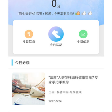 动亮健康专业版 动亮健康专业版