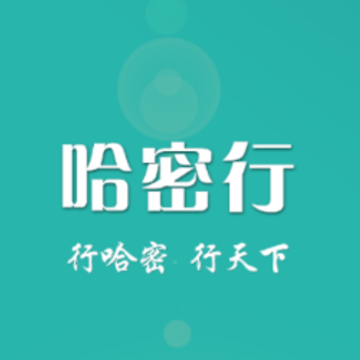 哈密行app 哈密行app