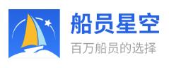 船员星空app(船员服务) 船员星空app(船员服务)
