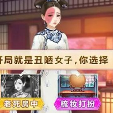 深宫策游戏 深宫策游戏