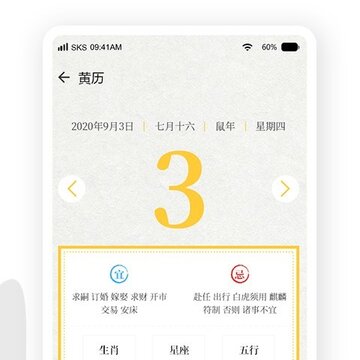 天气老黄历 天气老黄历