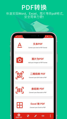 文件PDF转换器手机版 文件PDF转换器手机版