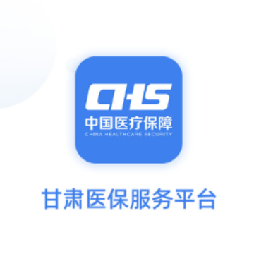 甘肃医保服务平台 甘肃医保服务平台