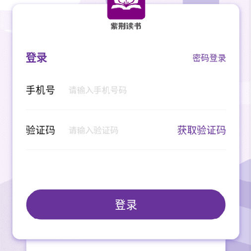 紫荆读书app 紫荆读书app