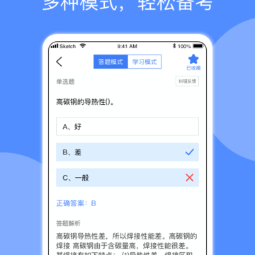 焊工题库 焊工题库