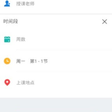 圈点课表 圈点课表