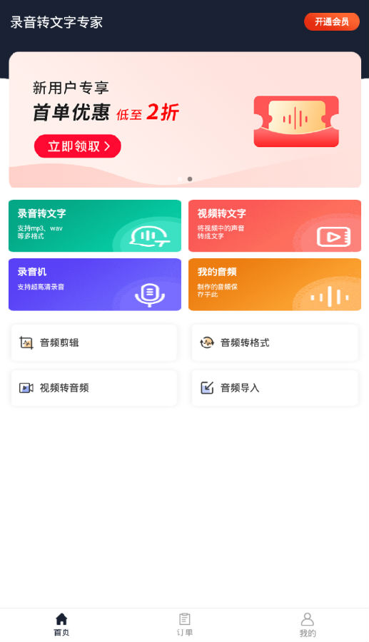 录音转文字专家 录音转文字专家