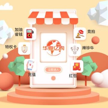华夏亿购app 华夏亿购app