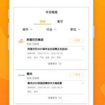 今日校招 今日校招