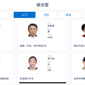 恒畔临床思维医师训练考核ios版 恒畔临床思维医师训练考核ios版