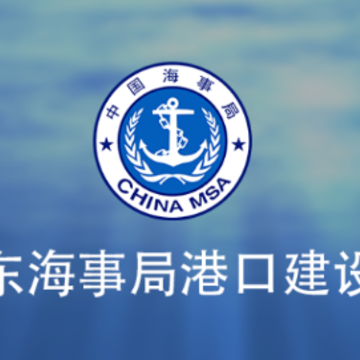 广东海事局港口建设费app 广东海事局港口建设费app