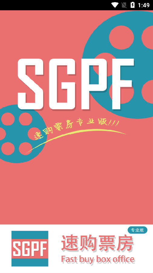 速购票房专业版 速购票房专业版