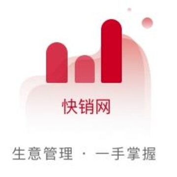 快销网app(生意管理) 快销网app(生意管理)