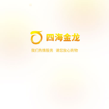 四海金龙 四海金龙