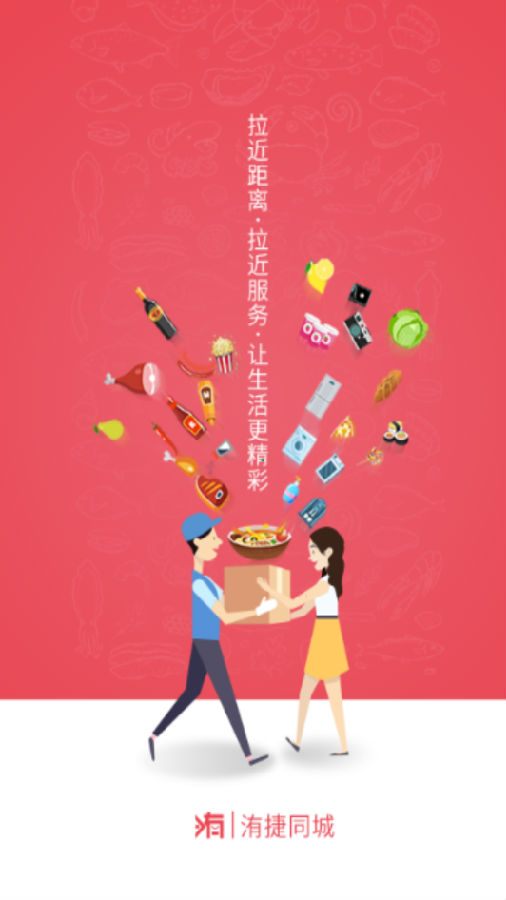 洧捷同城 洧捷同城