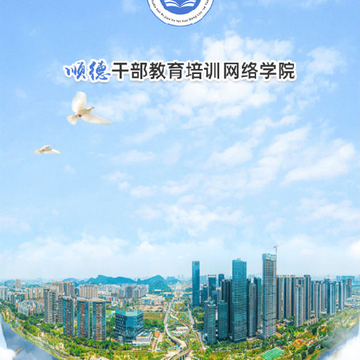 ˳�¸ɲ�����ѧԺapp