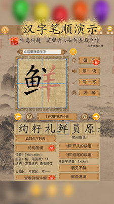 笔顺达人app 笔顺达人app