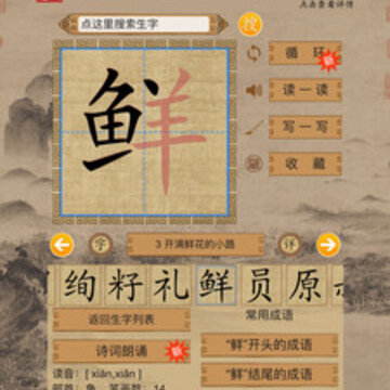 笔顺达人app 笔顺达人app