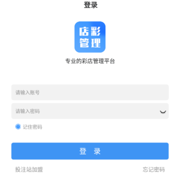 店彩管理App下载 店彩管理App下载