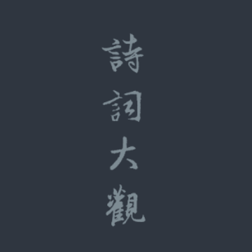 ʫ�ʴ��app