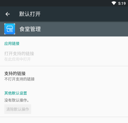 食堂管理App 食堂管理App
