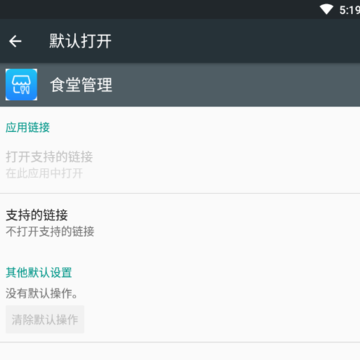 食堂管理App 食堂管理App