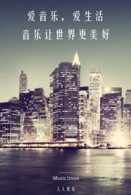 人人爱乐app 人人爱乐app
