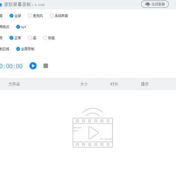 家软屏幕录制破解版 家软屏幕录制破解版