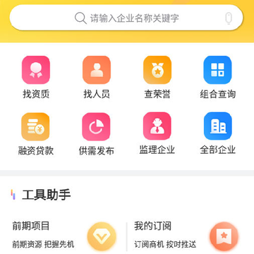 工程眼app 工程眼app