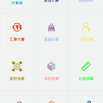 计算机计算器 计算机计算器