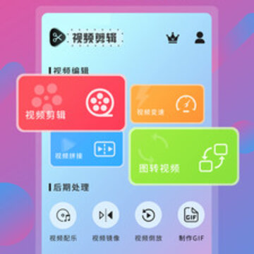 视频剪辑工具 视频剪辑工具