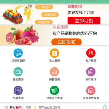 农资管理宝老板端 农资管理宝老板端
