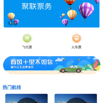 聚联票务app 聚联票务app