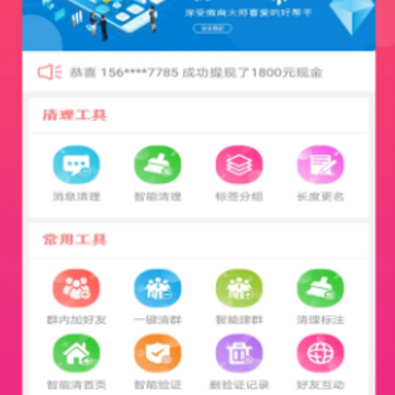 微粉帮-微商营销助手 微粉帮-微商营销助手