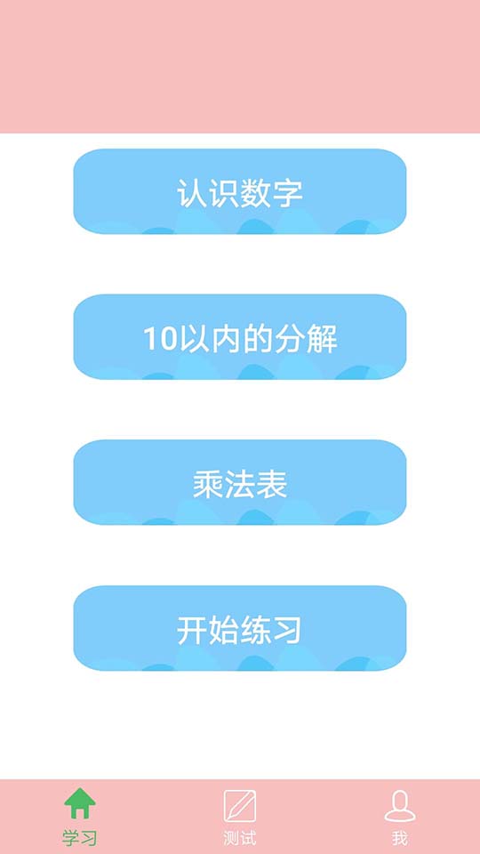 儿童学数学的免费软件 儿童学数学的免费软件