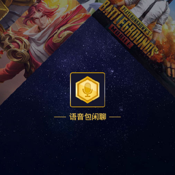 语音包闲聊 语音包闲聊
