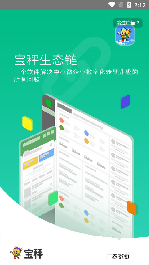 宝秤农资app 宝秤农资app