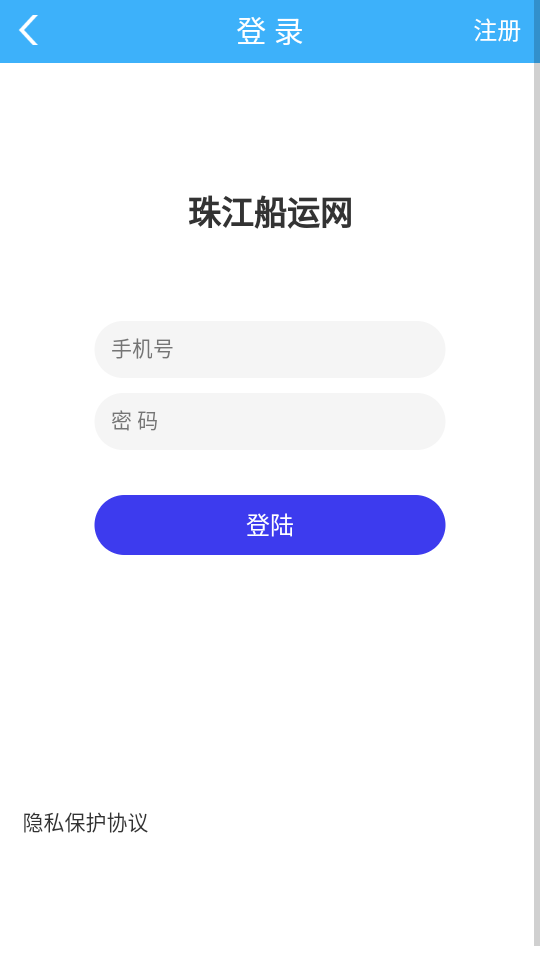 珠江船运网app 珠江船运网app