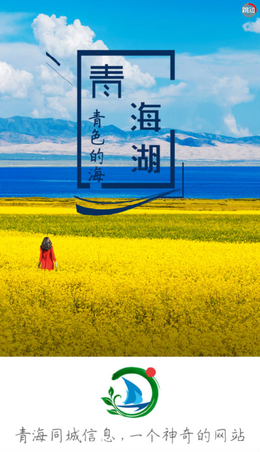 青海同城 青海同城