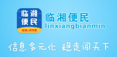 临湘便民app 临湘便民app