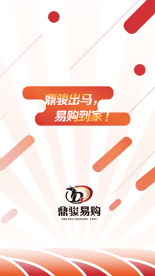 鼎骏易购app 鼎骏易购app