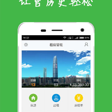 租房管理 租房管理