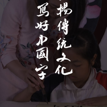 国字云书法教学平台 国字云书法教学平台