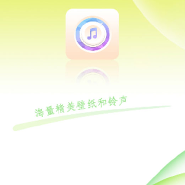 铃声壁纸大全 铃声壁纸大全