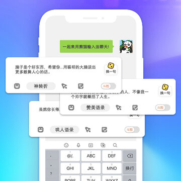 熊猫输入法表情 熊猫输入法表情