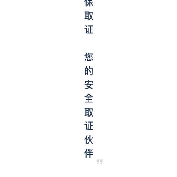 市监保(浙江市监司法鉴定中心) 市监保(浙江市监司法鉴定中心)