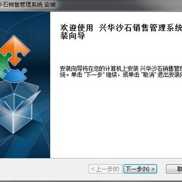 兴华沙石销售管理系统 兴华沙石销售管理系统