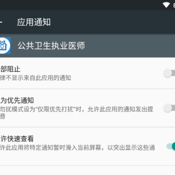 公共卫生执业医师App 公共卫生执业医师App